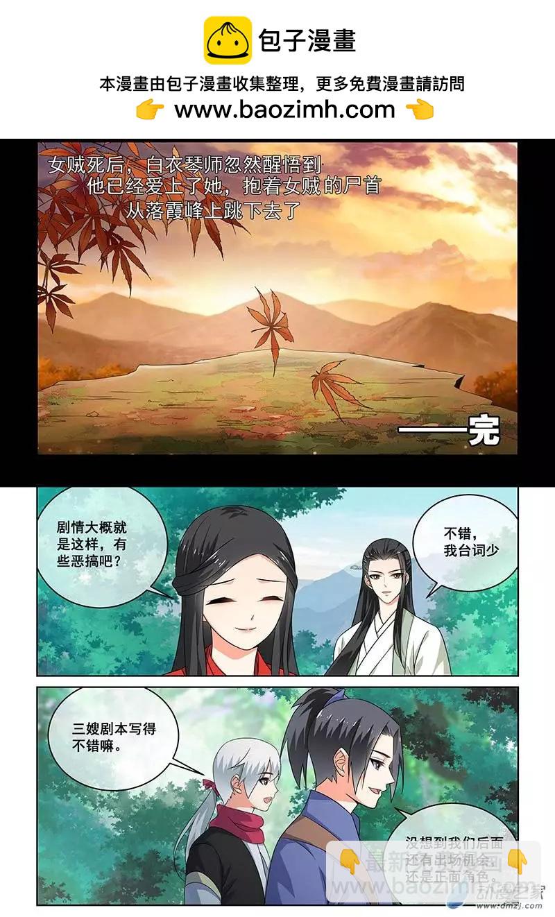 《微微一笑很倾城》第20回 第6页