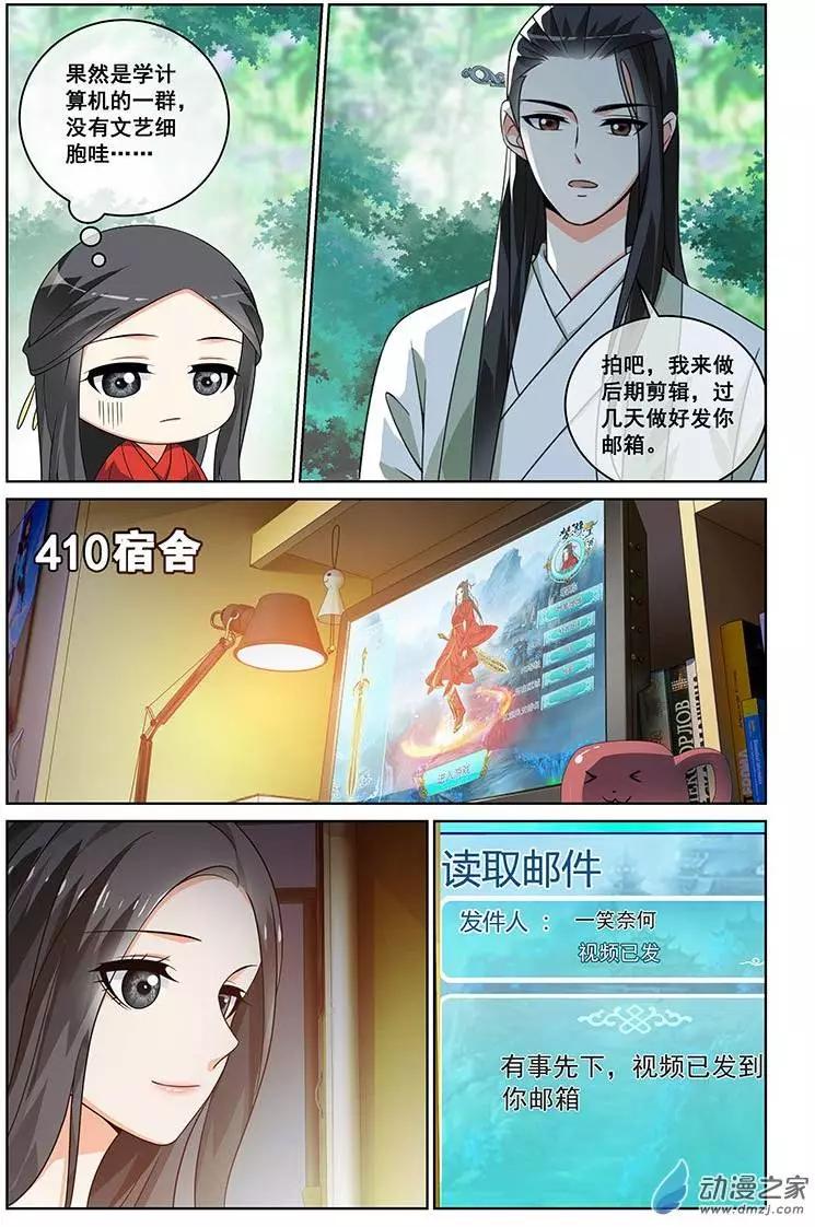 《微微一笑很倾城》第20回 第7页