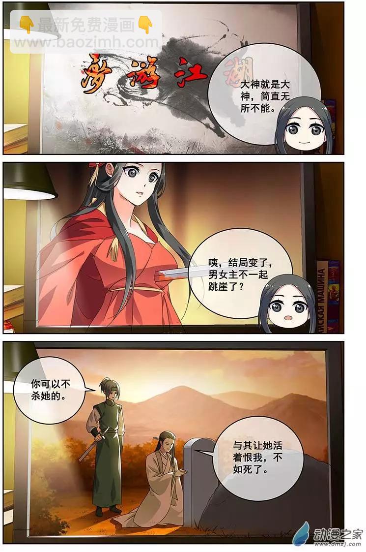 《微微一笑很倾城》第20回 第8页
