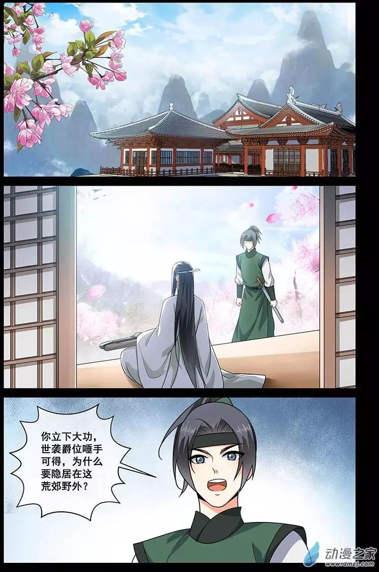 《微微一笑很倾城》第20回 第9页