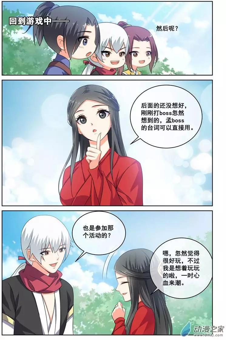 《微微一笑很倾城》第18回 第10页