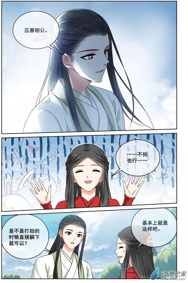 《微微一笑很倾城》第18回 第11页