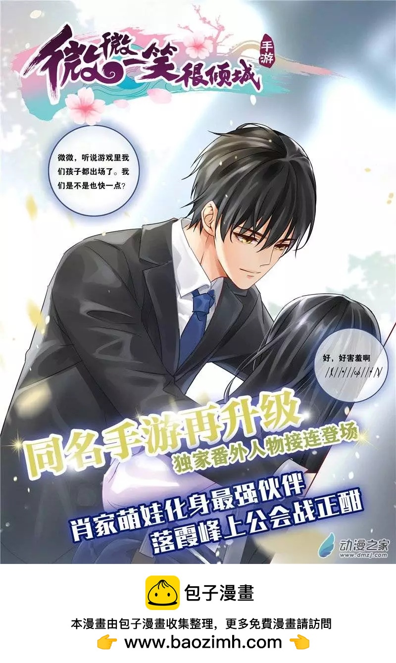 《微微一笑很倾城》第18回 第13页