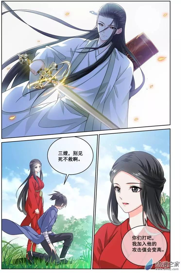 《微微一笑很倾城》第18回 第1页