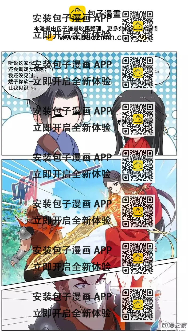《微微一笑很倾城》第18回 第2页