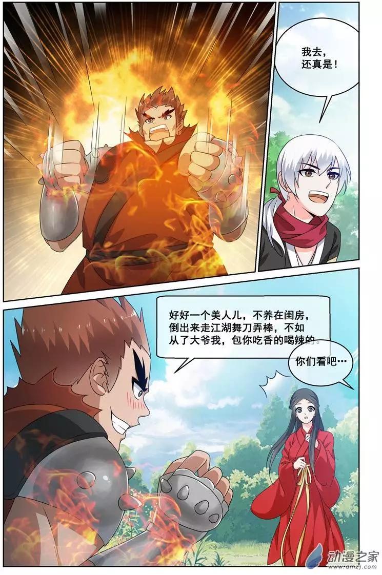 《微微一笑很倾城》第18回 第3页