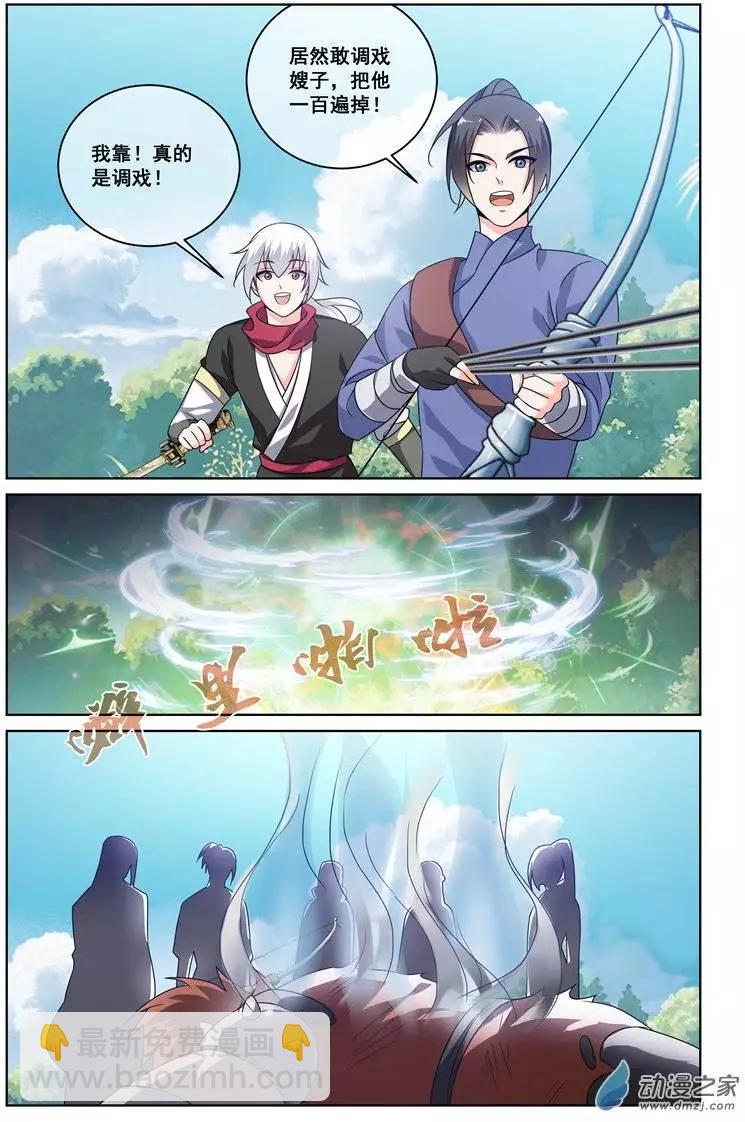 《微微一笑很倾城》第18回 第4页