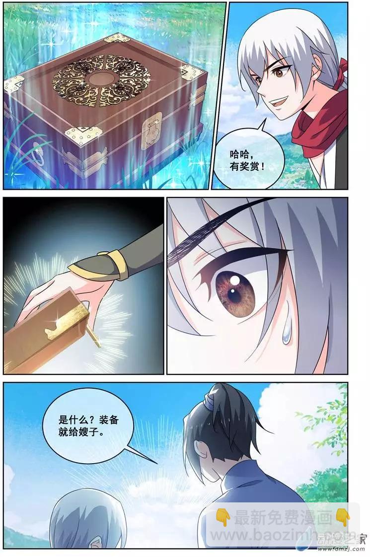 《微微一笑很倾城》第18回 第5页