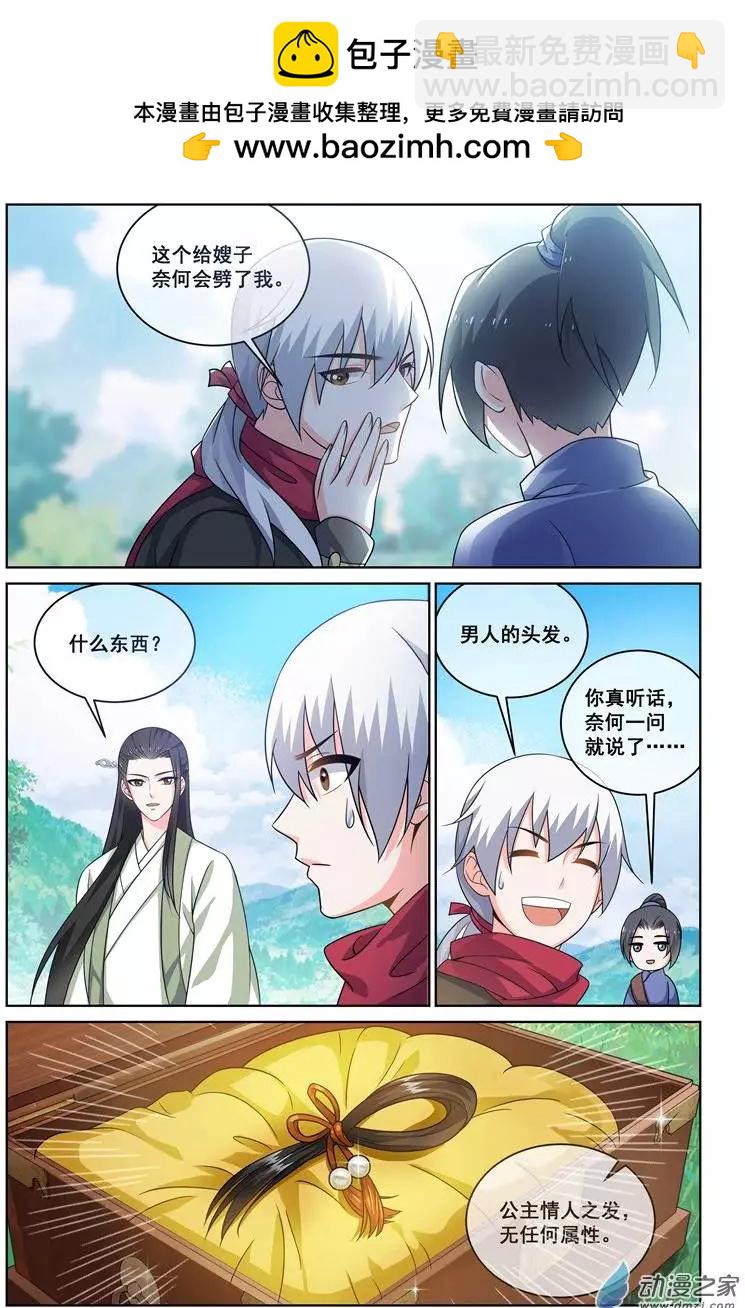 《微微一笑很倾城》第18回 第6页