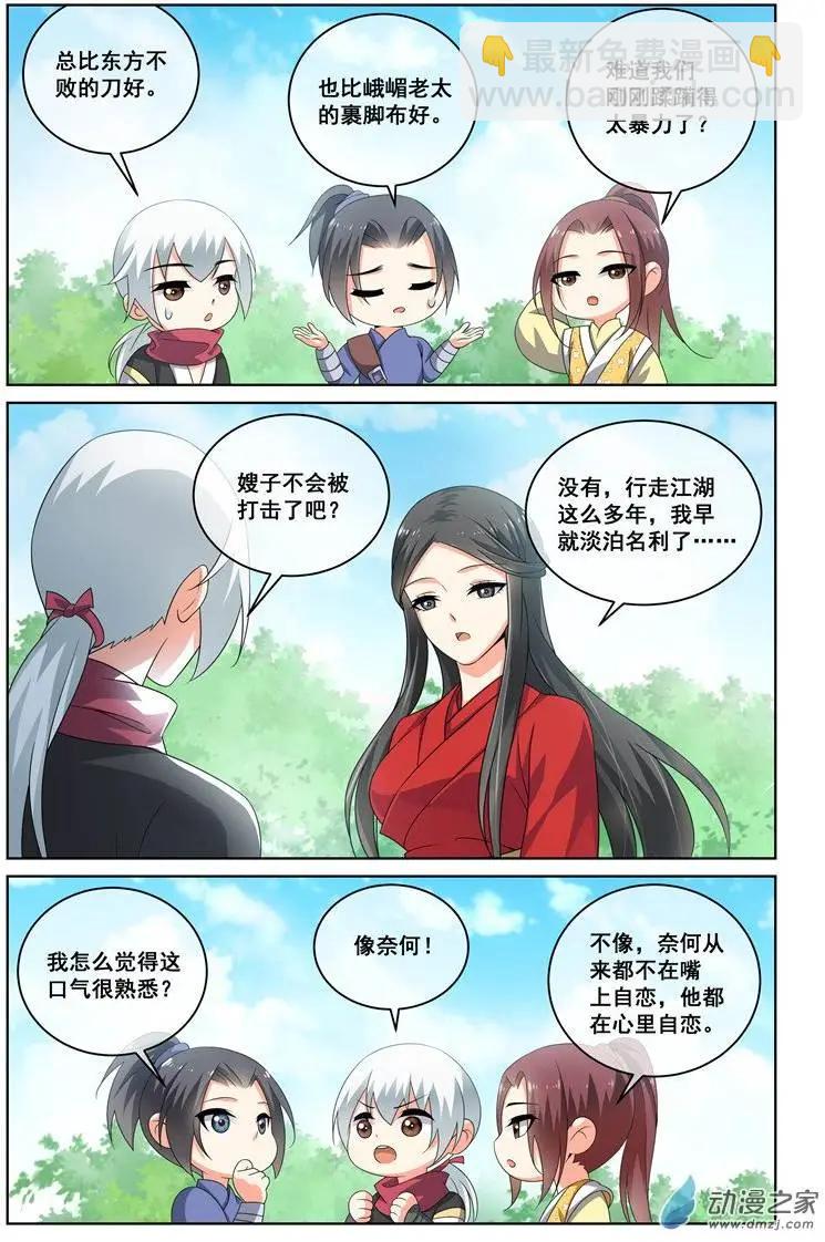 《微微一笑很倾城》第18回 第7页
