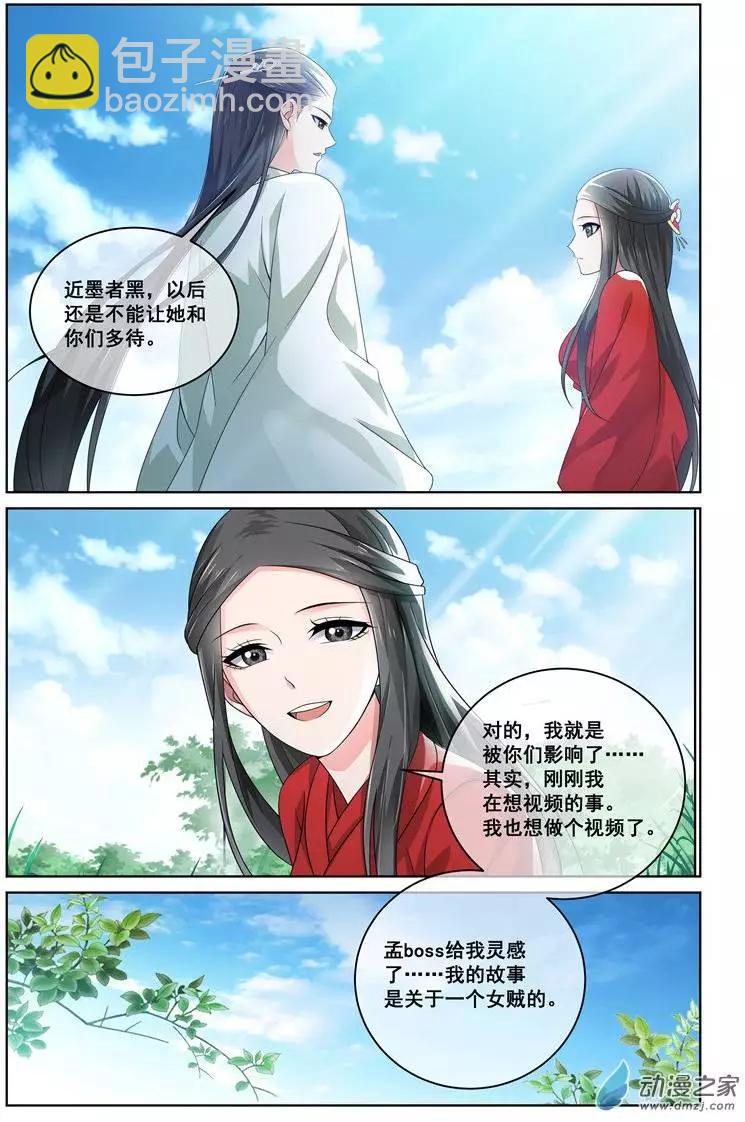 《微微一笑很倾城》第18回 第8页