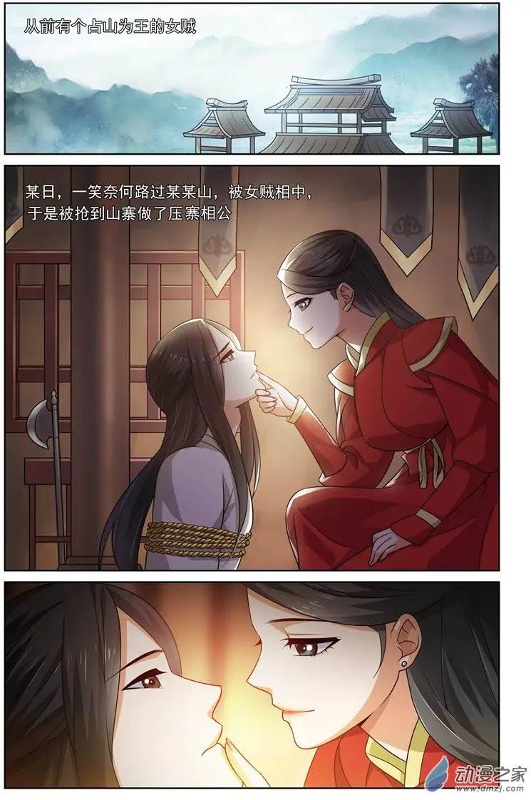 《微微一笑很倾城》第18回 第9页