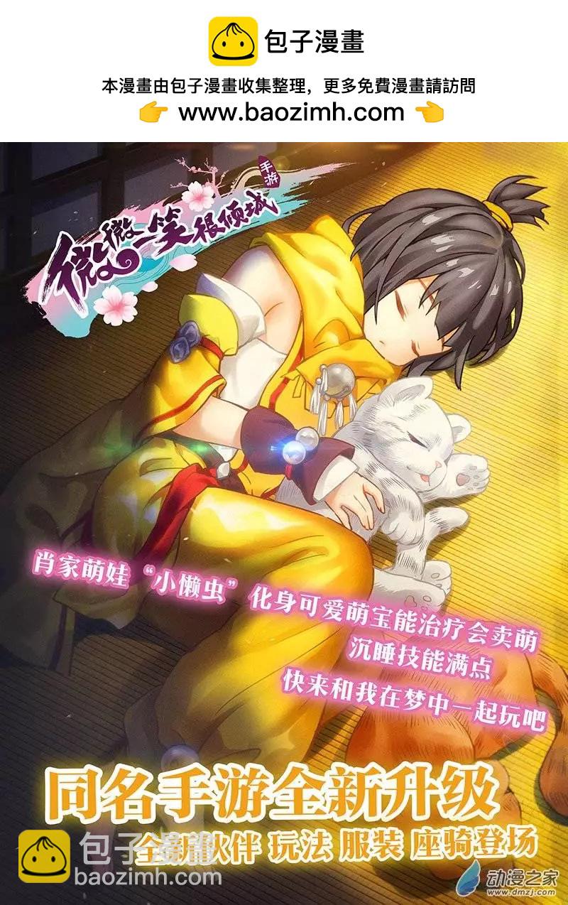 《微微一笑很倾城》第19回 第12页