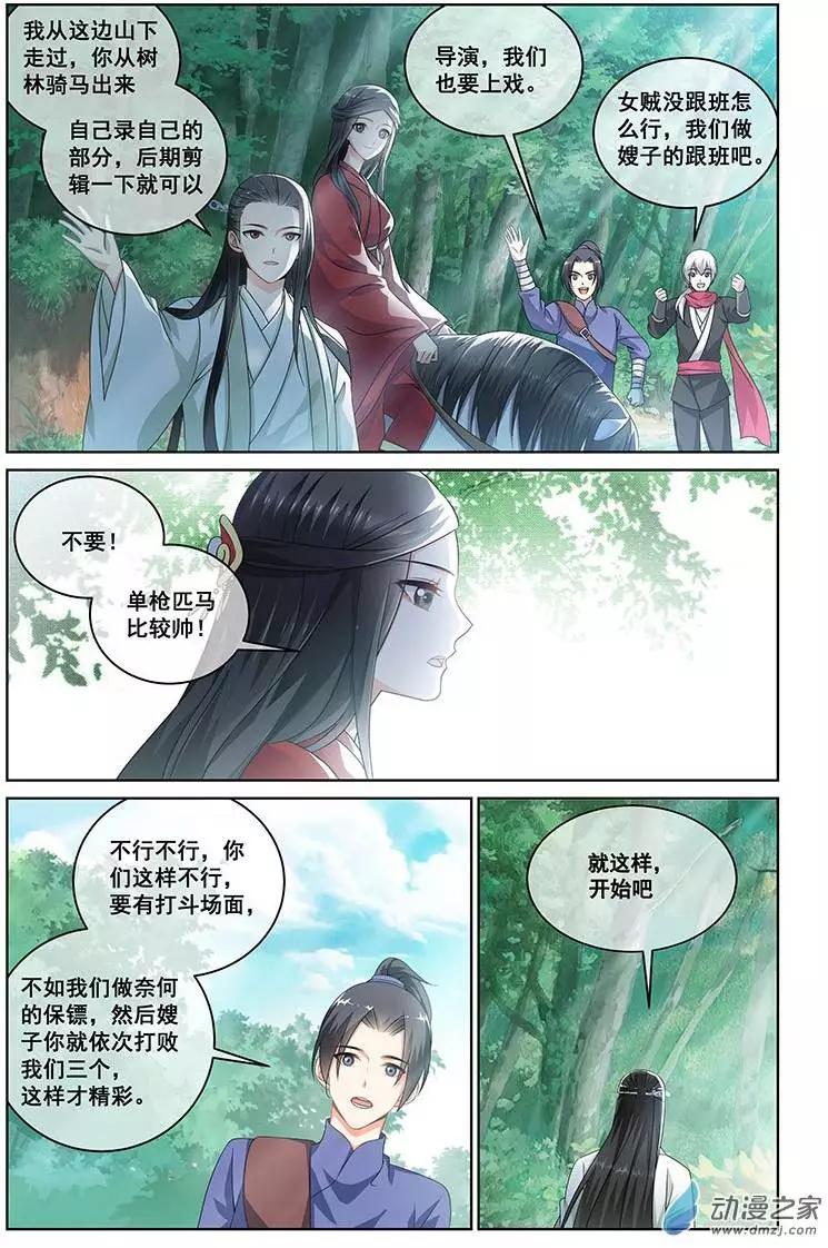 《微微一笑很倾城》第19回 第1页