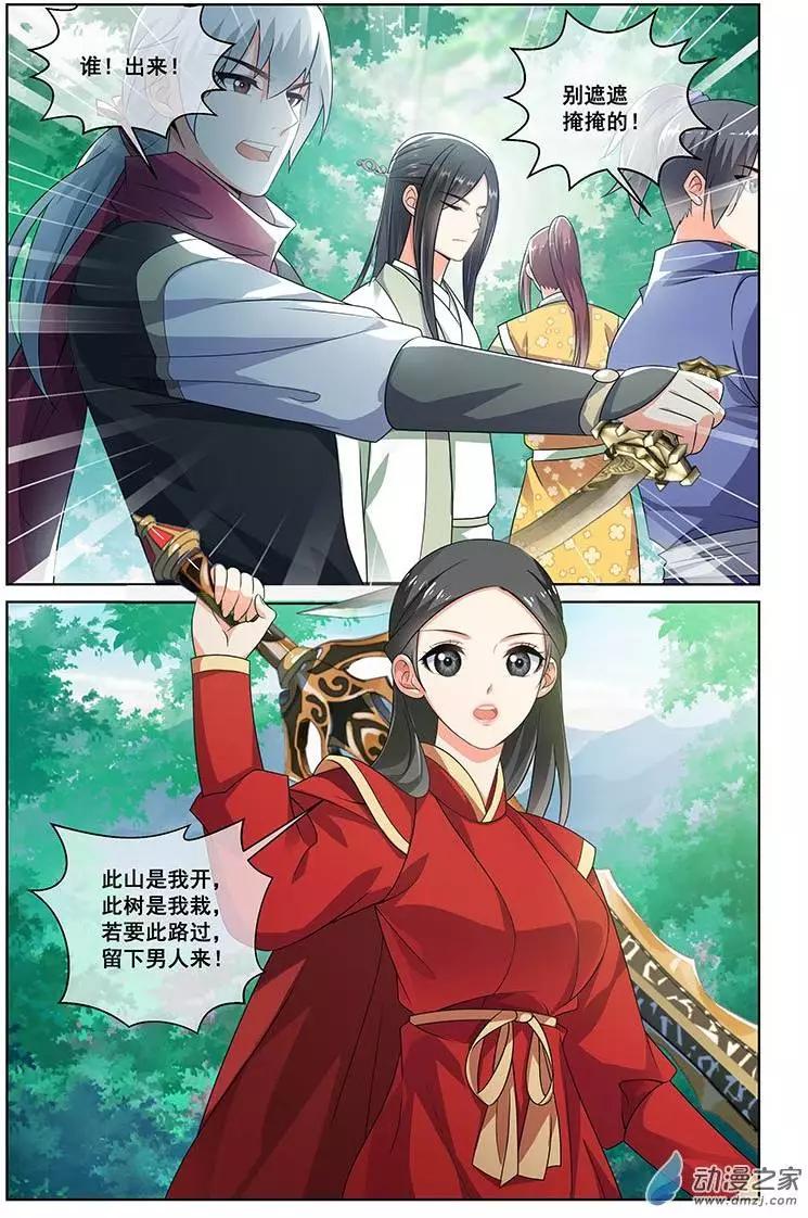《微微一笑很倾城》第19回 第3页