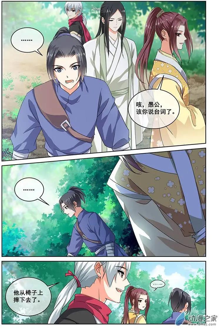 《微微一笑很倾城》第19回 第4页