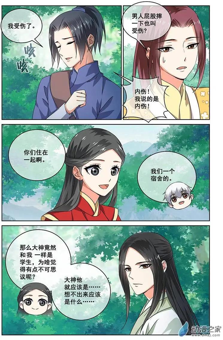 《微微一笑很倾城》第19回 第5页