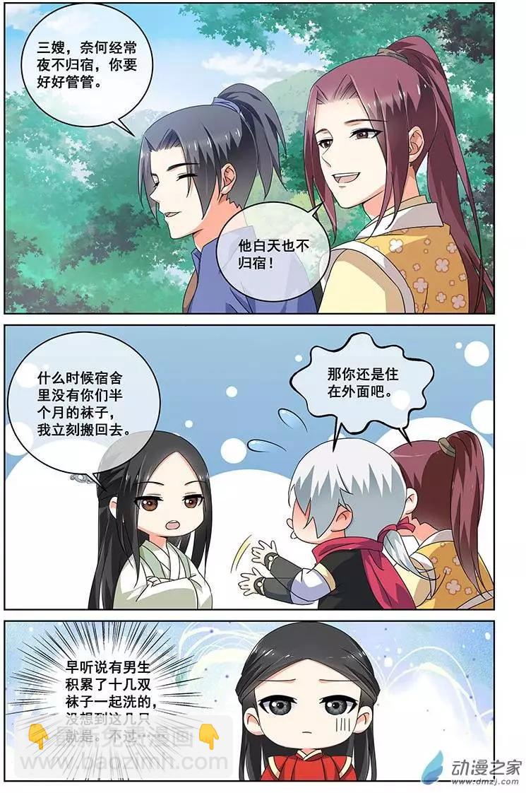 《微微一笑很倾城》第19回 第6页