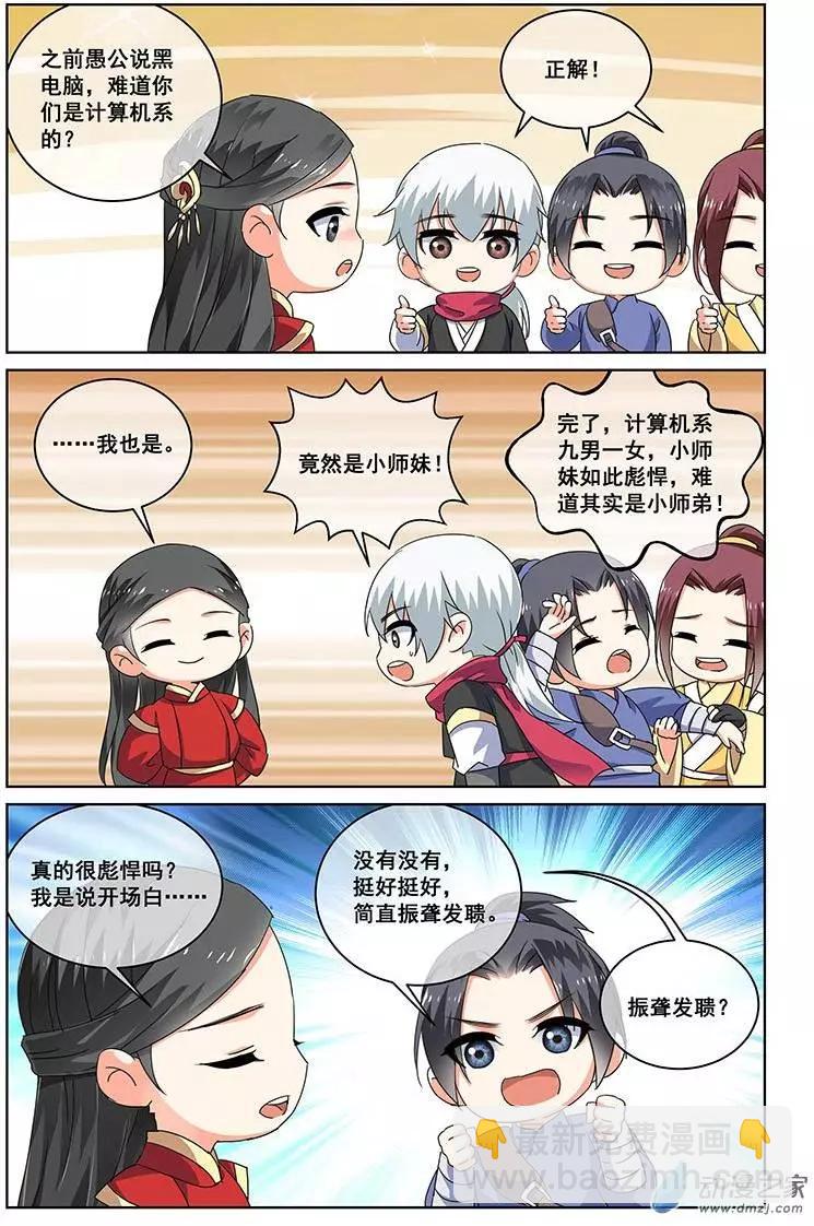 《微微一笑很倾城》第19回 第7页