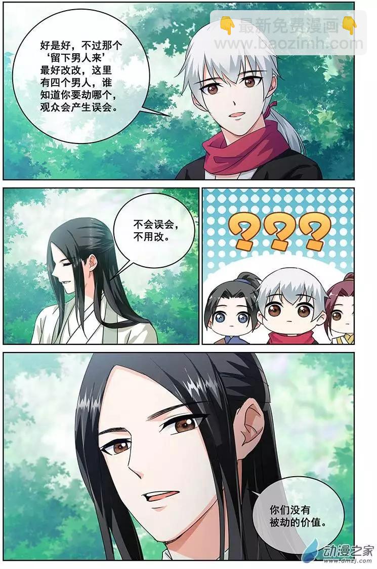 《微微一笑很倾城》第19回 第8页