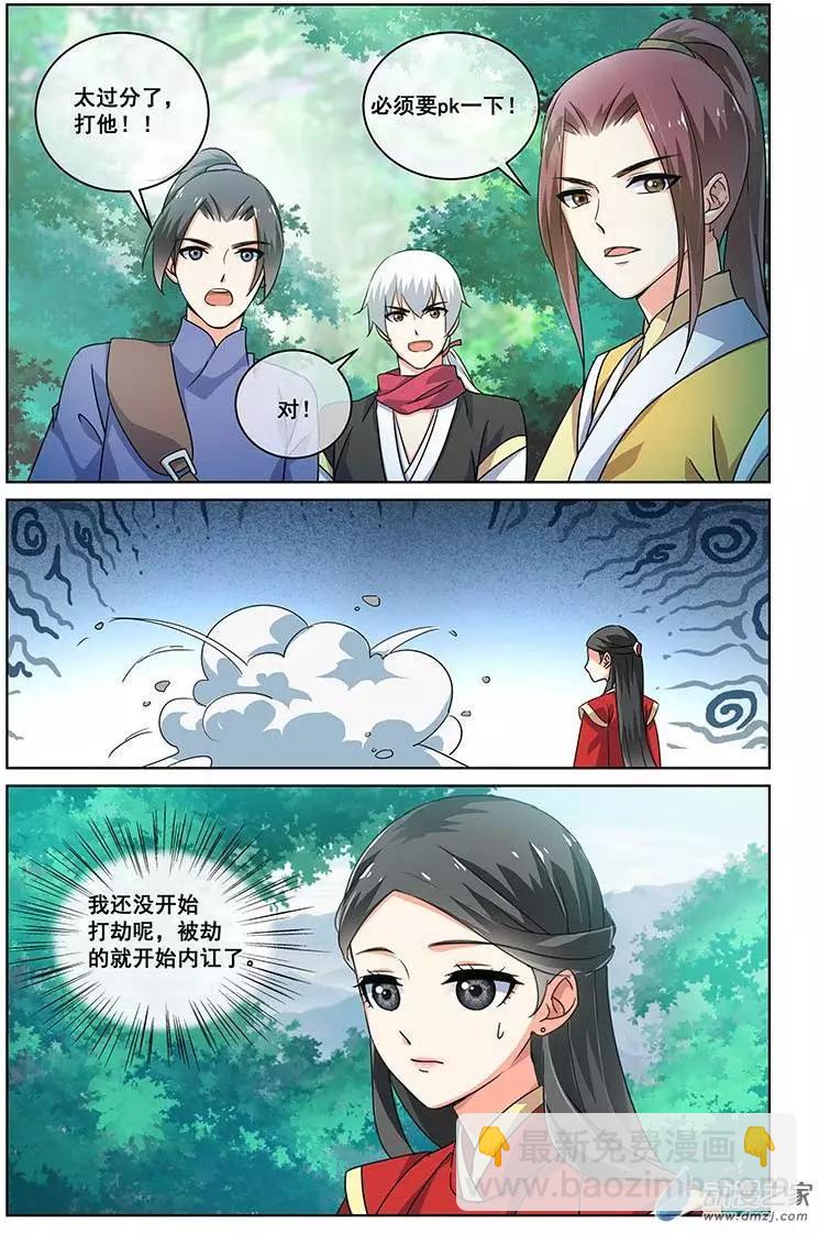 《微微一笑很倾城》第19回 第9页