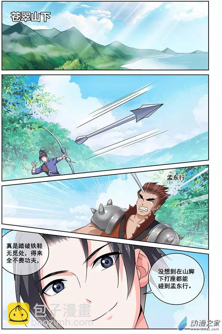 《微微一笑很倾城》第17回 第10页