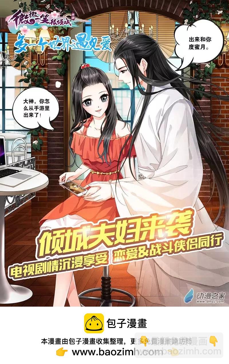 《微微一笑很倾城》第17回 第13页