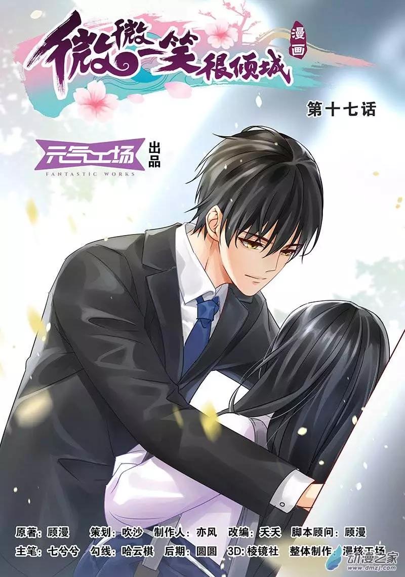 《微微一笑很倾城》第17回 第1页