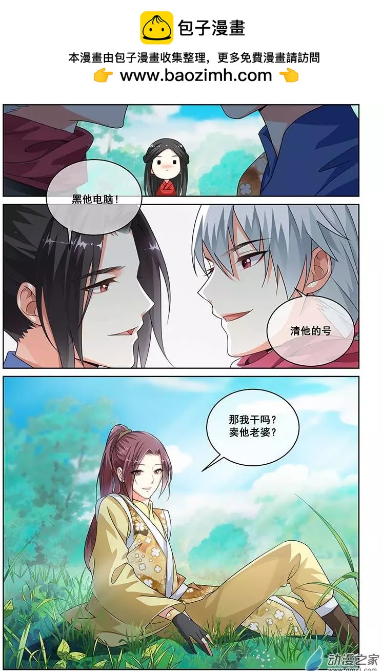 《微微一笑很倾城》第17回 第2页