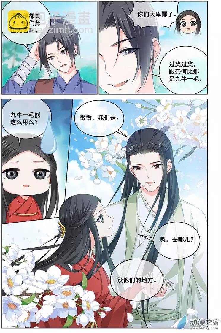 《微微一笑很倾城》第17回 第3页