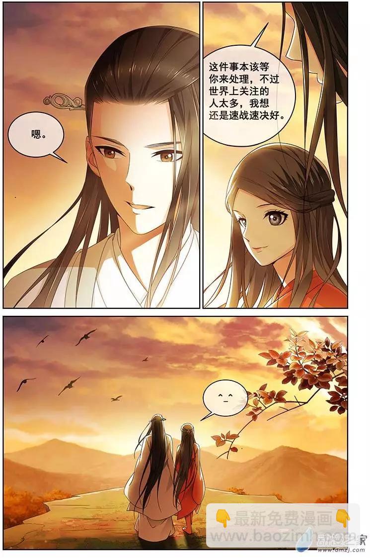 《微微一笑很倾城》第17回 第5页