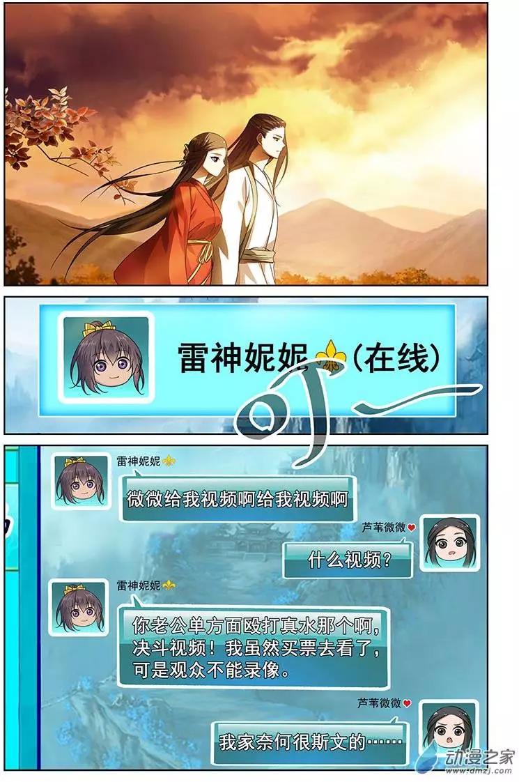 《微微一笑很倾城》第17回 第6页
