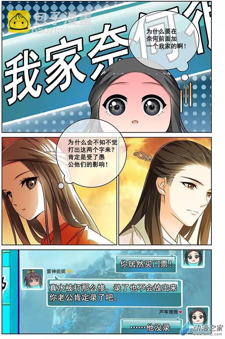 《微微一笑很倾城》第17回 第7页