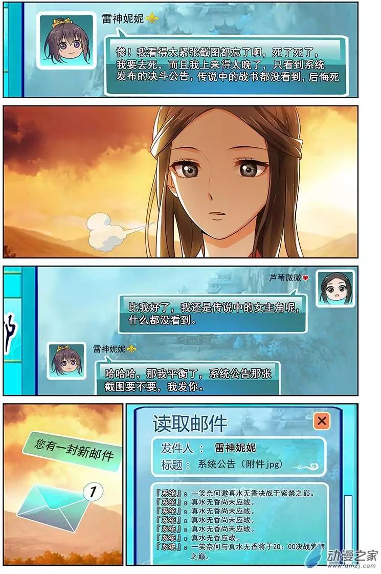 《微微一笑很倾城》第17回 第8页