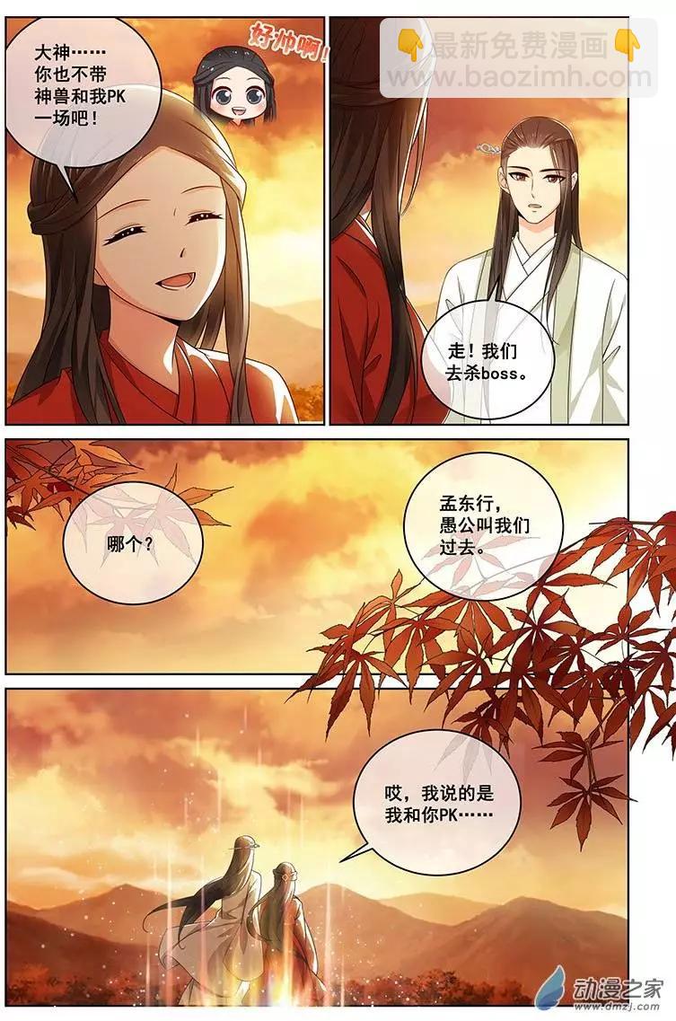 《微微一笑很倾城》第17回 第9页
