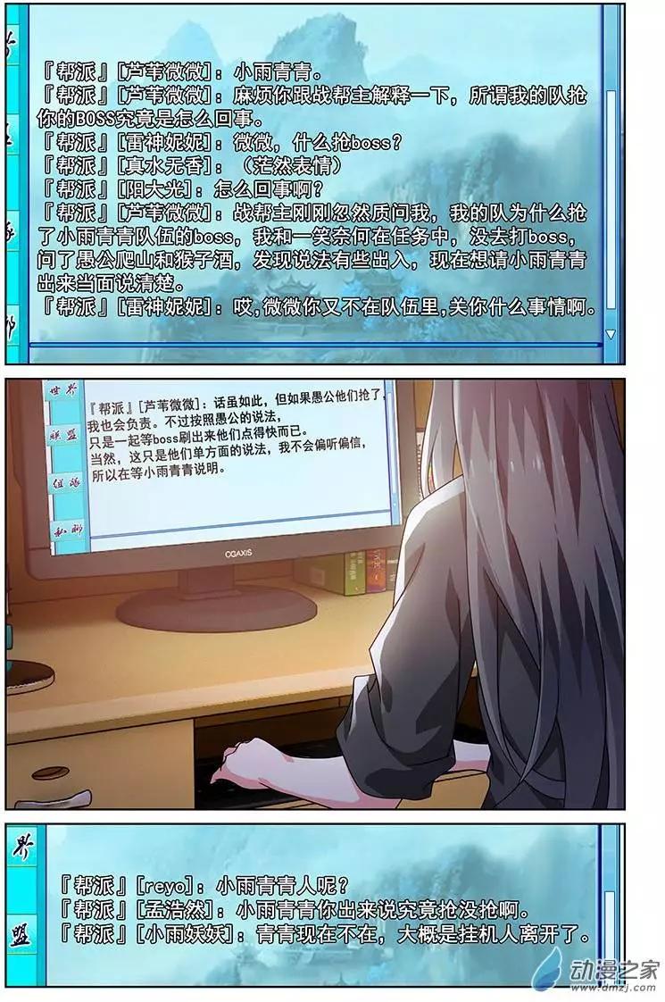 《微微一笑很倾城》第23回 第10页
