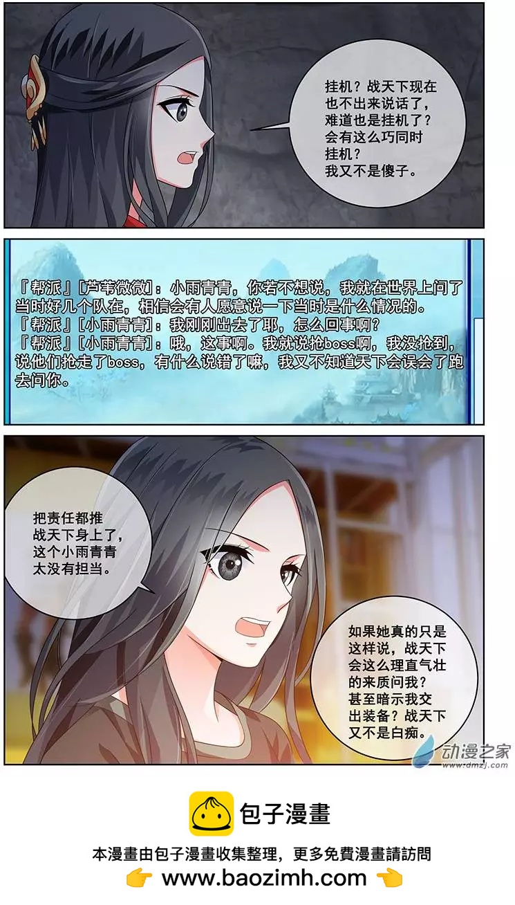 《微微一笑很倾城》第23回 第11页