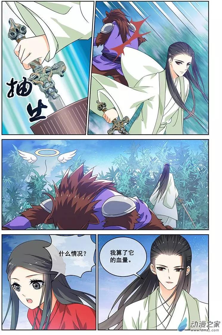 《微微一笑很倾城》第23回 第1页