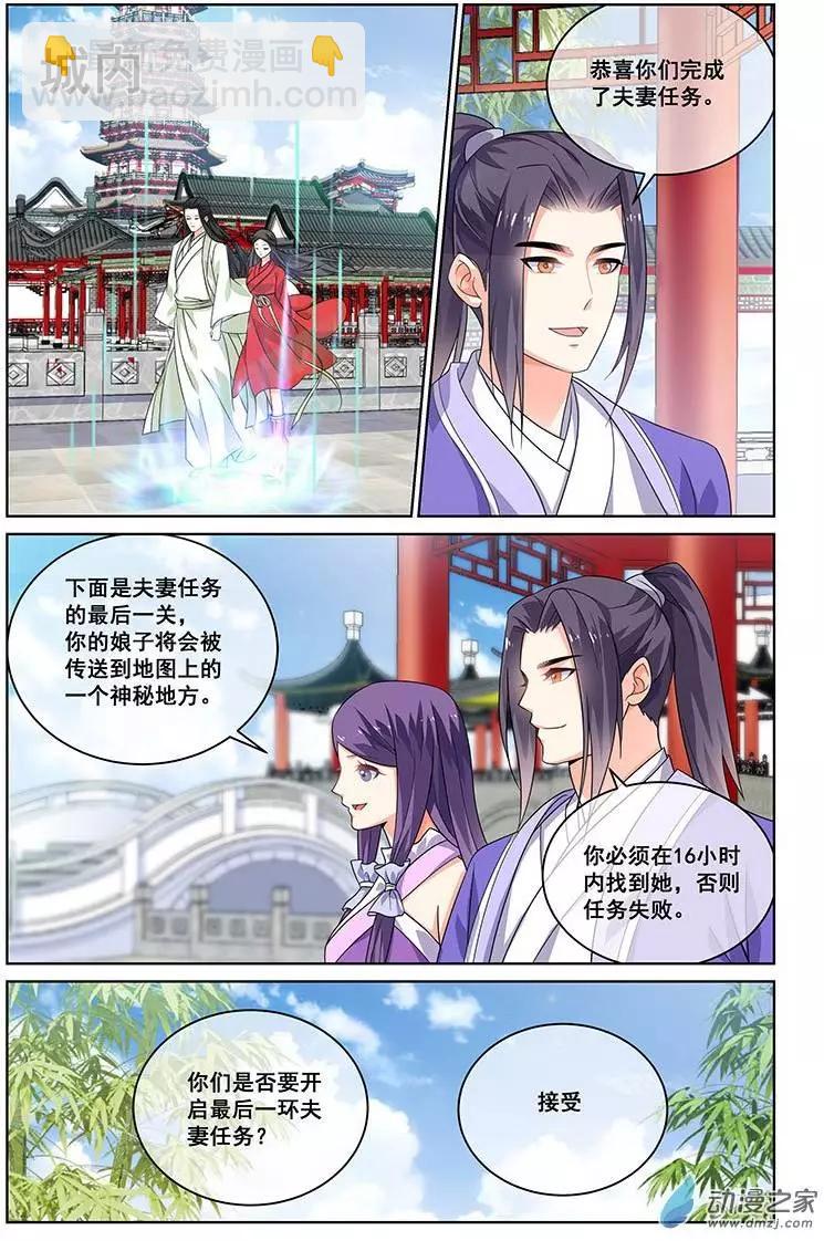 《微微一笑很倾城》第23回 第3页