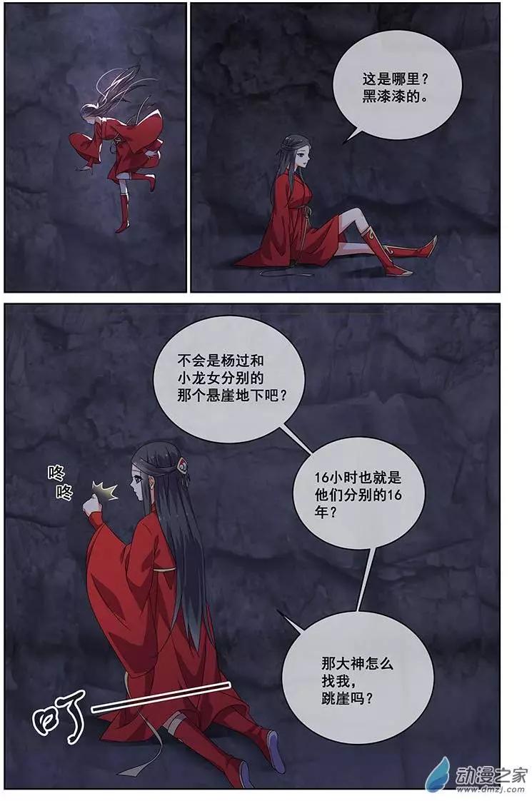 《微微一笑很倾城》第23回 第4页