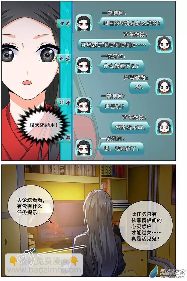 《微微一笑很倾城》第23回 第5页