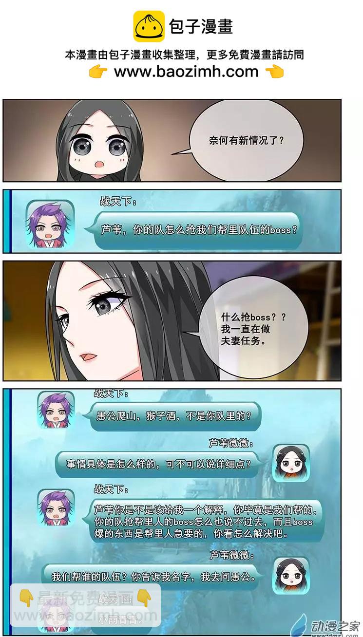 《微微一笑很倾城》第23回 第6页