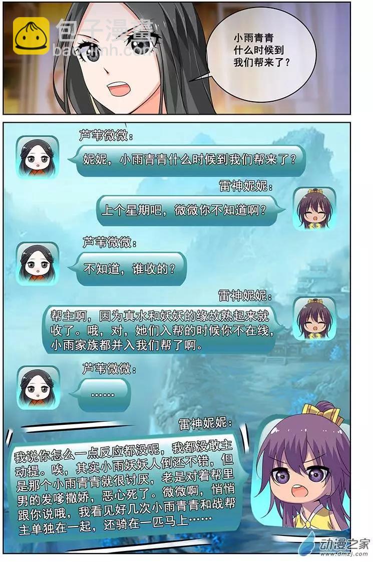 《微微一笑很倾城》第23回 第7页