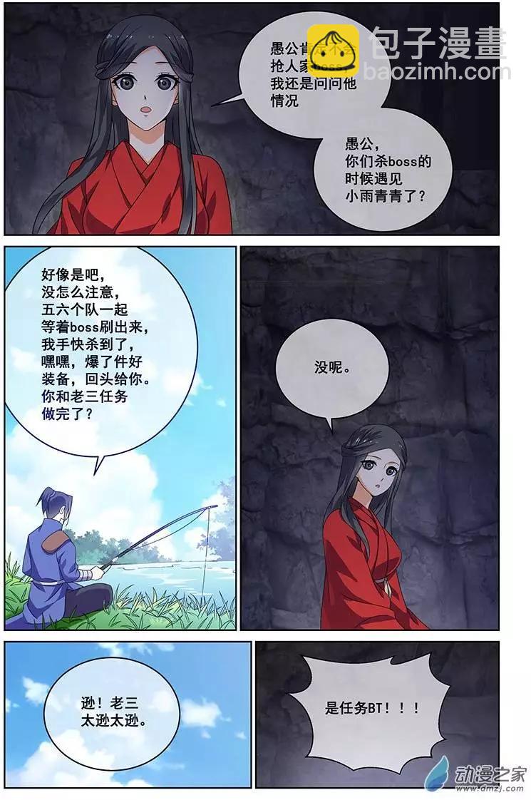 《微微一笑很倾城》第23回 第8页