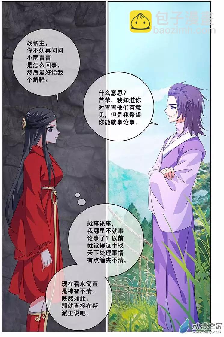 《微微一笑很倾城》第23回 第9页
