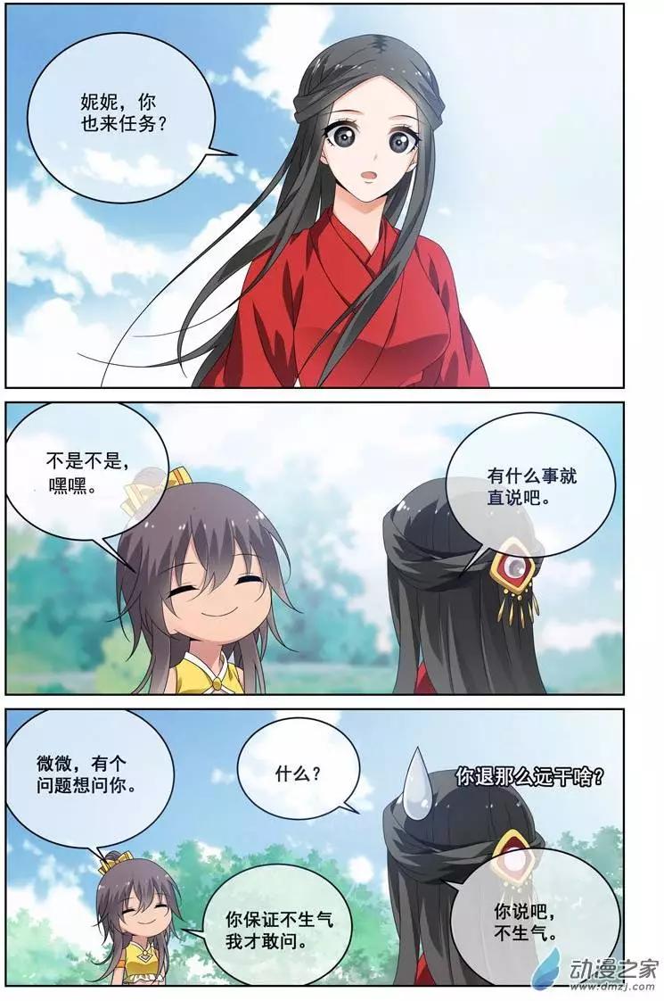 《微微一笑很倾城》第21回 第10页