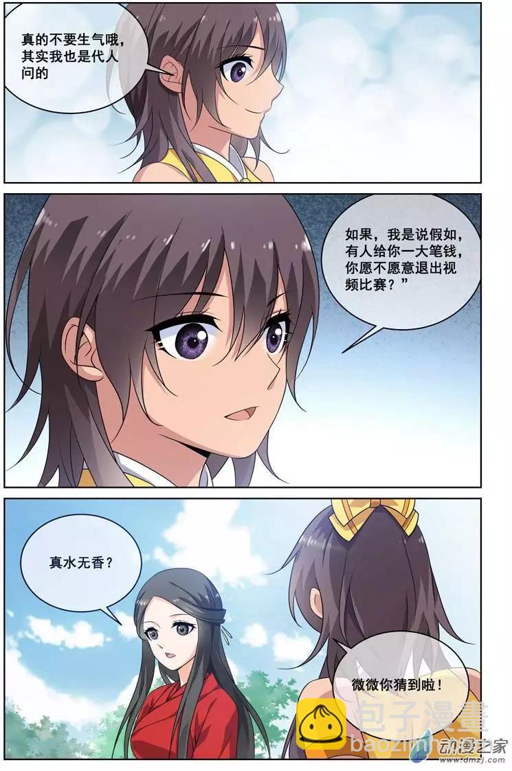 《微微一笑很倾城》第21回 第11页