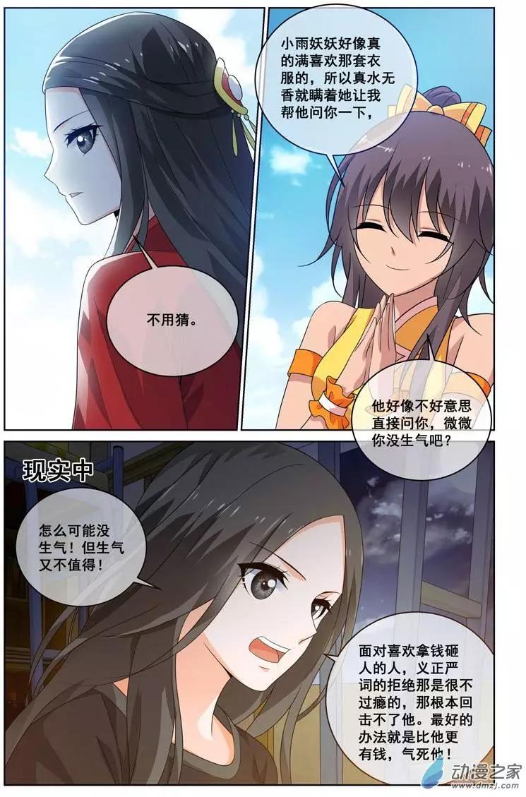 《微微一笑很倾城》第21回 第12页