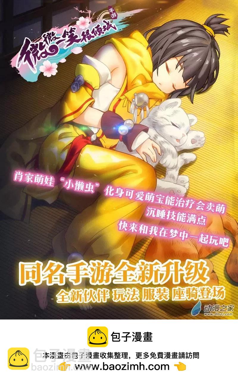 《微微一笑很倾城》第21回 第13页