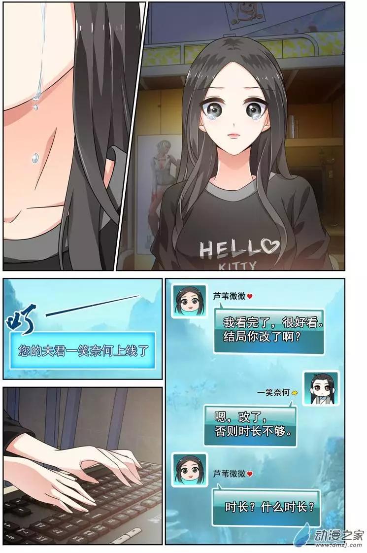 《微微一笑很倾城》第21回 第1页